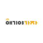 애기야가자 부산본사