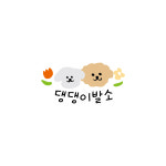 댕댕이발소