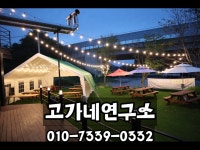 고가네연구소