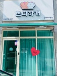 쁘띠하개