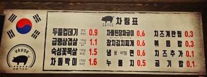 오뚜기식당 수내점