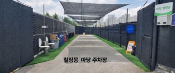 파주힐링몽