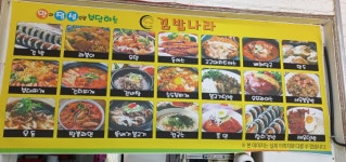 김밥나라 하남점