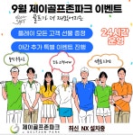 골프존파크 나성J스크린