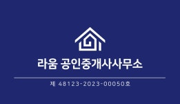 라움공인중개사사무소