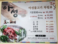 아성식당