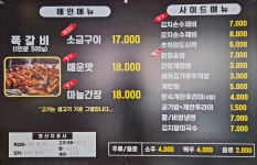 쪽갈비가맛있는집