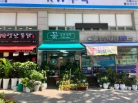 꽃길만걷자