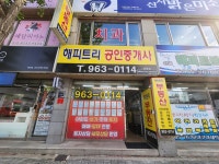 해피트리공인중개사사무소