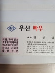 우신빠우