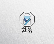 한볶