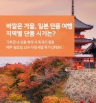 하나투어 효도투어