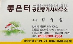좋은터공인중개사사무소