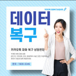 디지털데이터복구상담센터 포렌식닷컴