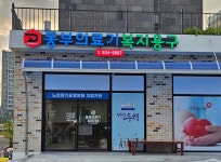 동부의료기복지용구