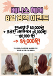 베니스헤어