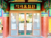 마야유치원
