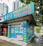 좋은터공인중개사사무소