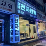 WEVAPE 갈마전자담배