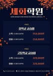 안중 세화학원