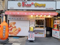 못난이꽈배기 목동2점