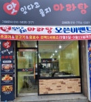 맛있다고울지마라탕 김해점