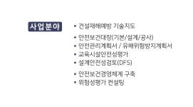 건설인 안전기술원