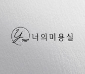 너의미용실
