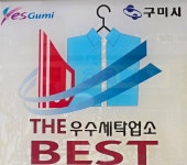 드라이119 세탁전문점