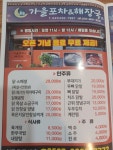 가을포차앤해장국