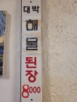 문출래된장