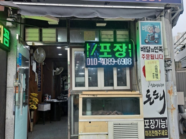 자갈치꼼장어
