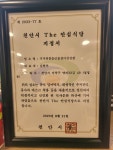 기가찬참숯민물장어 성정점