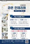 라온인테리어