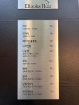 엘룩스헤어