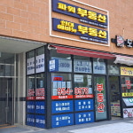 엠블렘파워공인중개사사무소