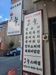오늘생고기
