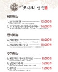 속초코다리냉면 신세계백화점 명동점