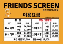 프렌즈스크린 관저롯데시네마점