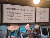 밥보다맛있는떡볶이방 산남점
