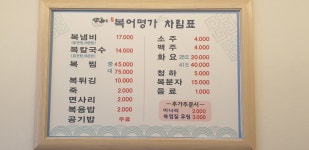 복어명가