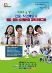 꿈드림혁신교육