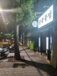 뭉뭉뭉밍