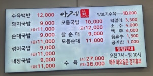 아제국밥 상남점
