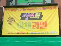 시장청년 싹쓰리 야채 과일