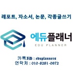 에듀플래너