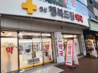 연산행복드림약국