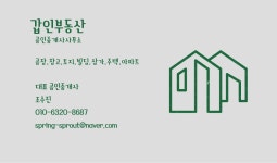 갑인부동산공인중개사사무소