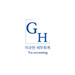 이규헌세무회계사무소