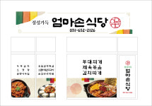 엄마손식당